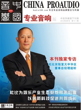 媒體期刊雜志-音響中國第 11期 ;音響中國2011年八月刊 媒體期刊雜志-音響中國第 11期 ;音響中國2011年八月刊