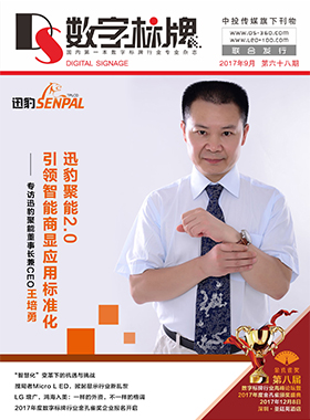 媒體期刊雜志-數字標牌第 68期 ;第68期,68 媒體期刊雜志-數字標牌第 68期 ;第68期,68