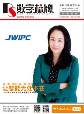 媒體期刊雜志-數字標牌第 69期 ;69 媒體期刊雜志-數字標牌第 69期 ;69
