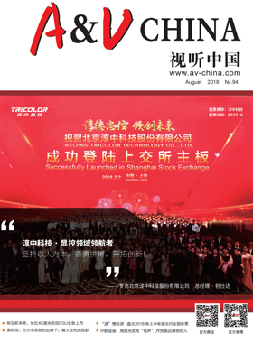 媒體期刊雜志-視聽中國第 1808期 ;視聽中國 媒體期刊雜志-視聽中國第 1808期 ;視聽中國