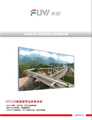 視聽雜志-豐影產品畫冊 第6期;47寸B超窄邊框拼接顯示器