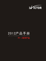 視聽雜志-三維產品畫冊 第1期;3V-J系列產品畫冊